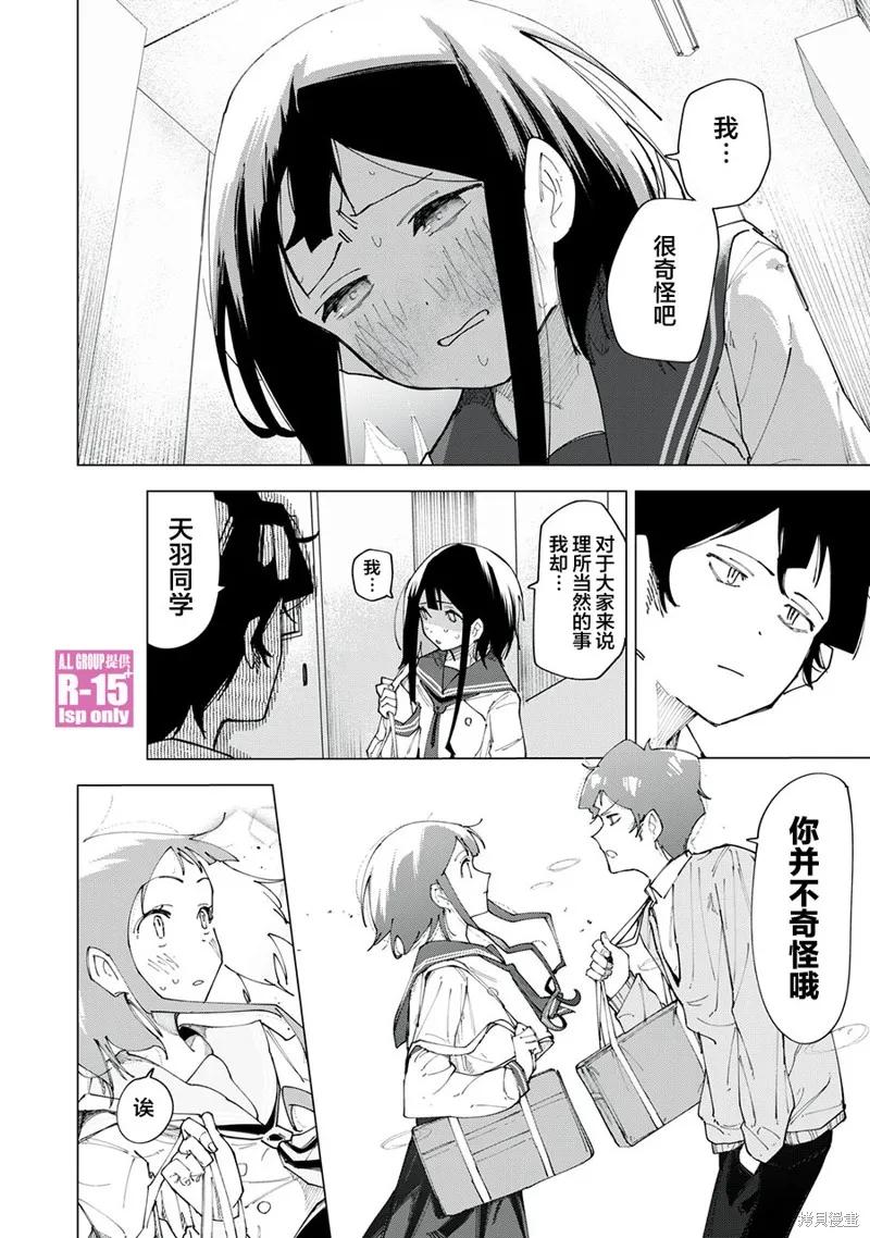 《R15 又怎样？》第02话 第8页