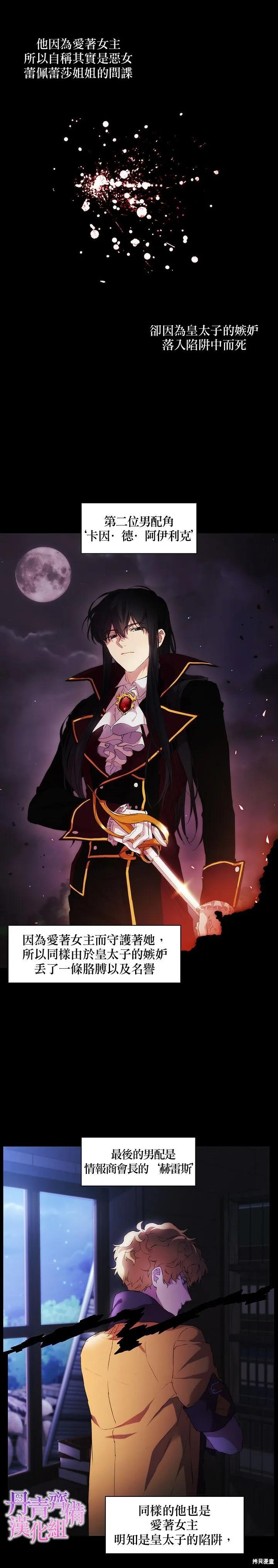 当恶女坠入爱河 - 第02话 - 第24张图