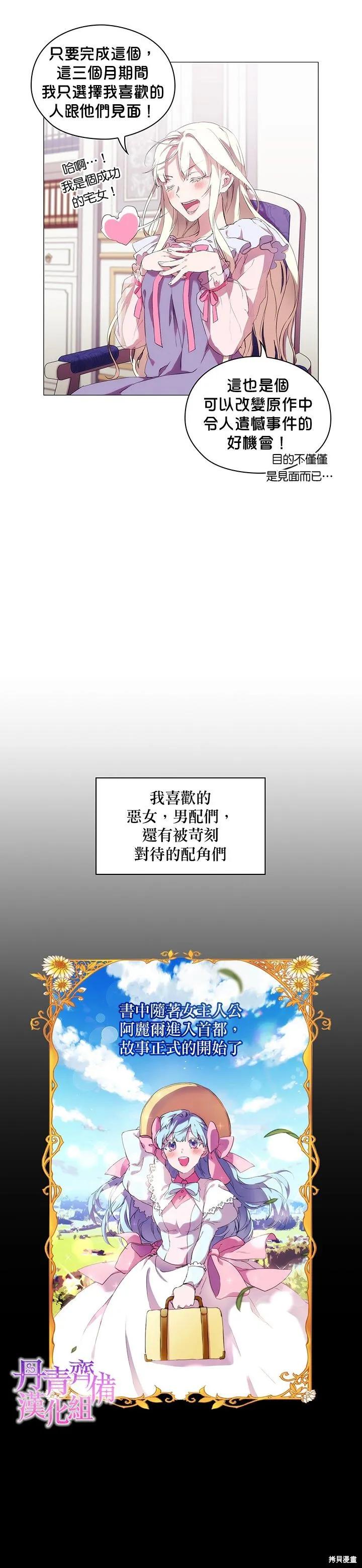 当恶女坠入爱河 - 第02话 - 第22张图