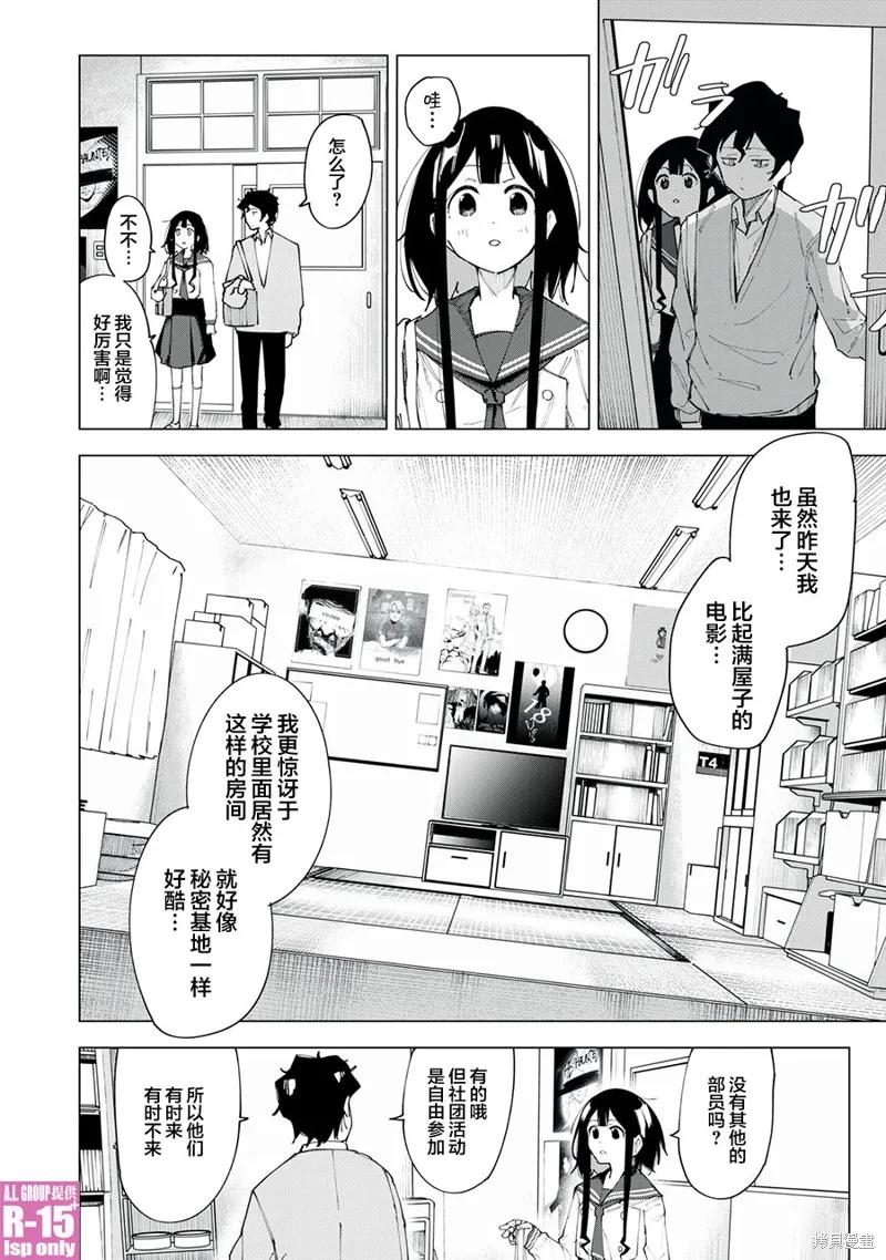 《R15 又怎样？》第02话 第10页