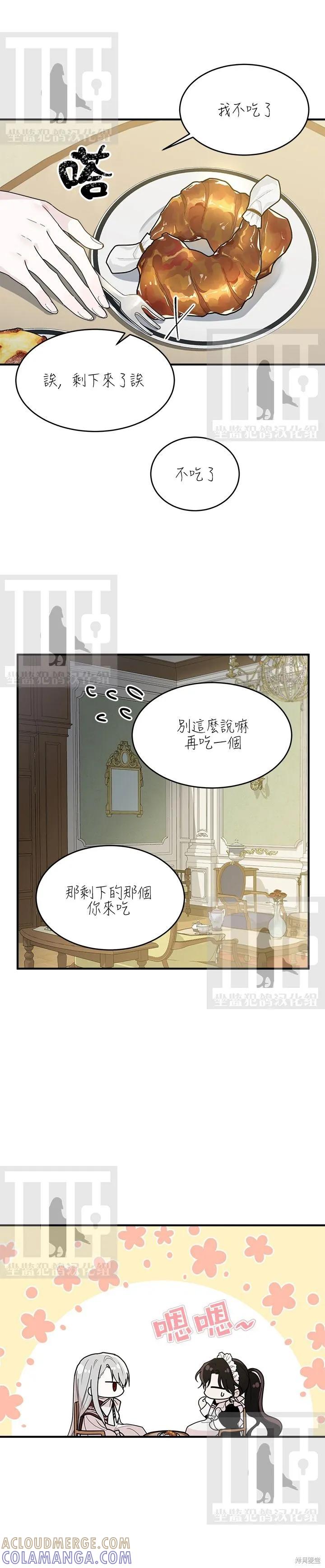 《明明是冷美人小姐却变成了忠犬大少爷》第02话 第9页