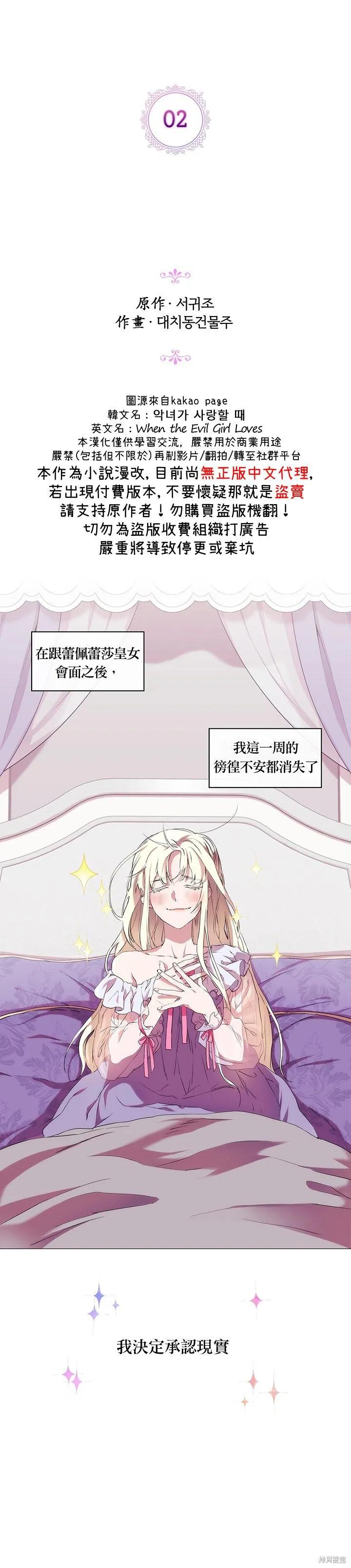 当恶女坠入爱河 - 第02话 - 第16张图