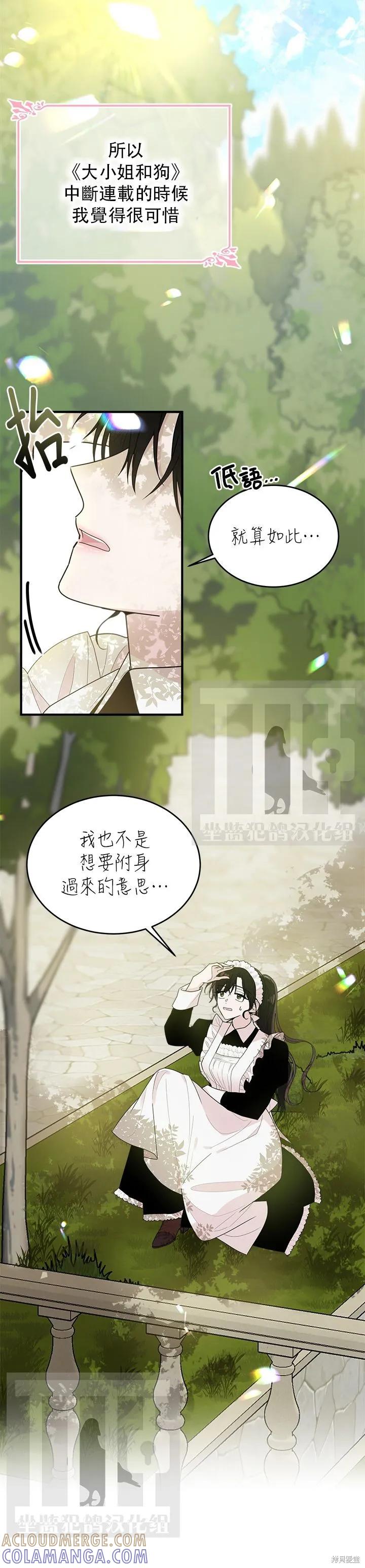 《明明是冷美人小姐却变成了忠犬大少爷》第02话 第27页