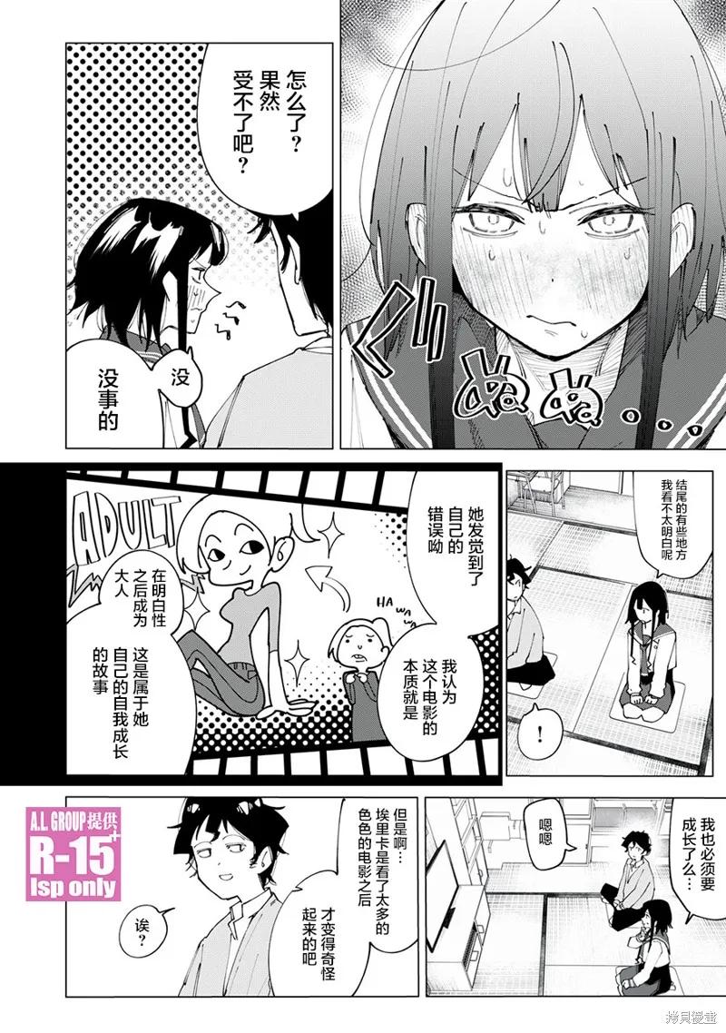 《R15 又怎样？》第02话 第22页