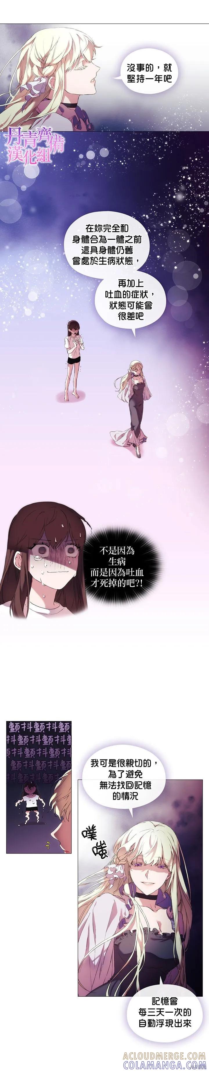 当恶女坠入爱河 - 第02话 - 第7张图