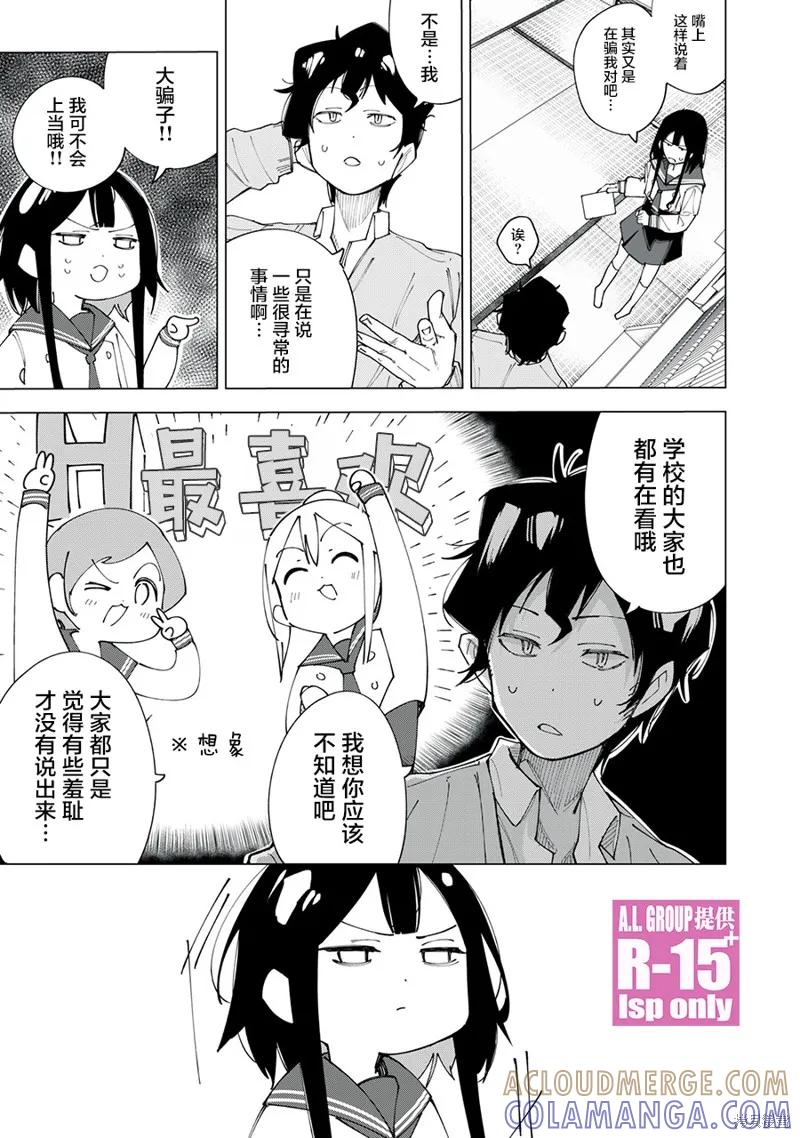 《R15 又怎样？》第02话 第15页