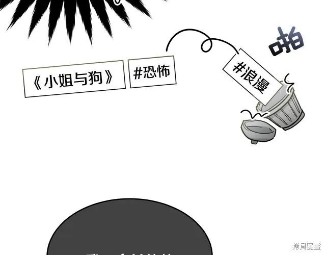 《明明是冷美人小姐却变成了忠犬大少爷》第20话 第50页