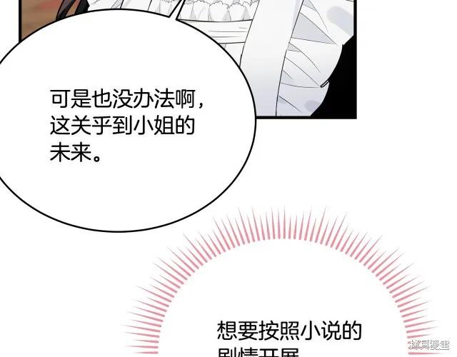 《明明是冷美人小姐却变成了忠犬大少爷》第20话 第182页