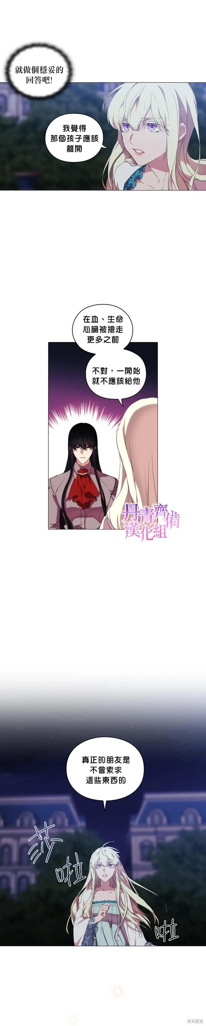 当恶女坠入爱河 - 第20话 - 第12张图