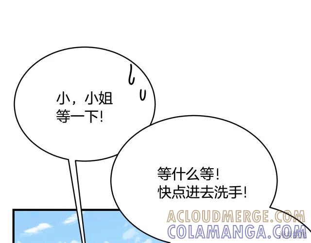 《明明是冷美人小姐却变成了忠犬大少爷》第20话 第41页