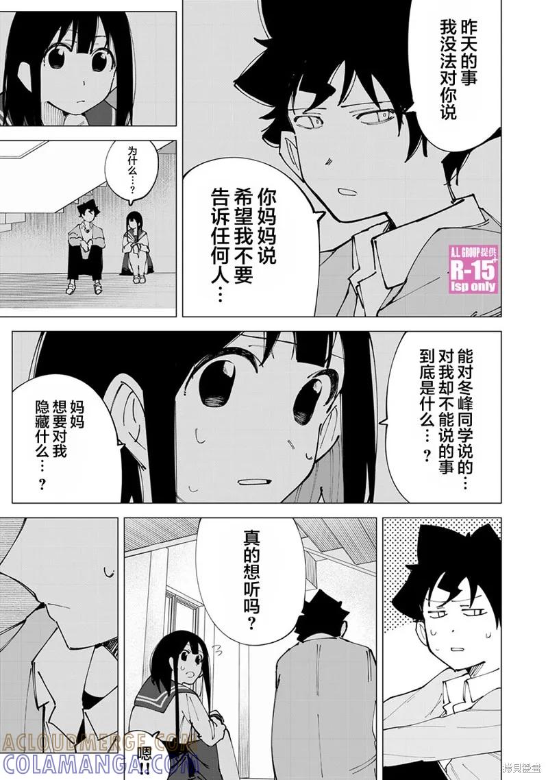 《R15 又怎样？》第17话 第9页