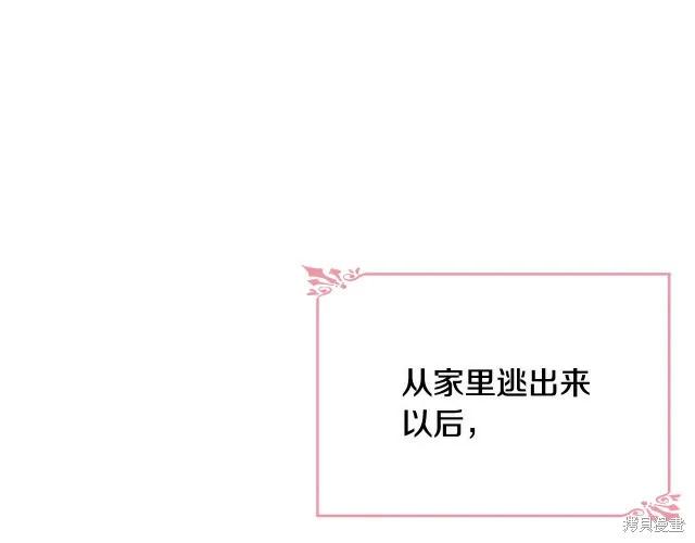 《明明是冷美人小姐却变成了忠犬大少爷》第20话 第88页