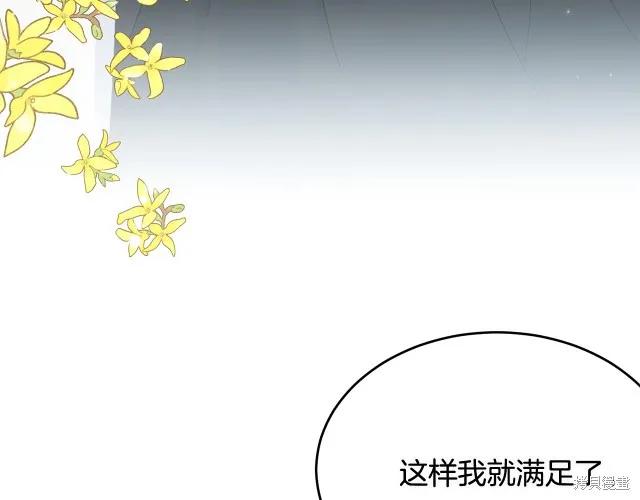 《明明是冷美人小姐却变成了忠犬大少爷》第20话 第11页