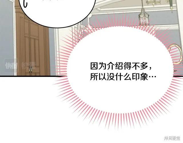 《明明是冷美人小姐却变成了忠犬大少爷》第20话 第162页
