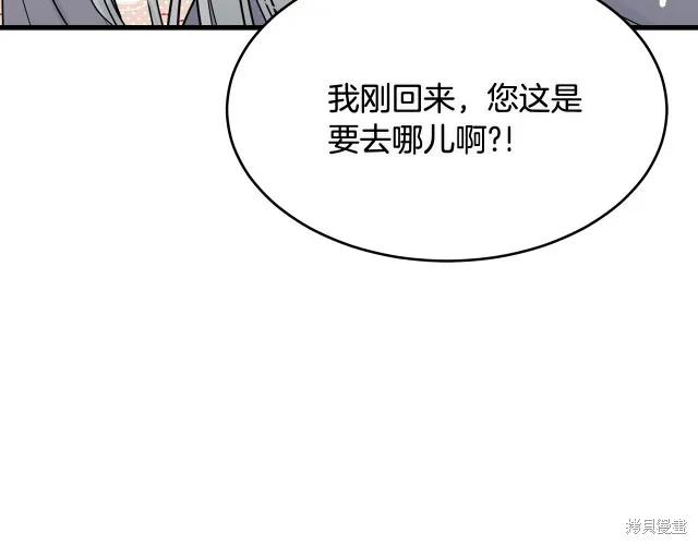 《明明是冷美人小姐却变成了忠犬大少爷》第20话 第63页