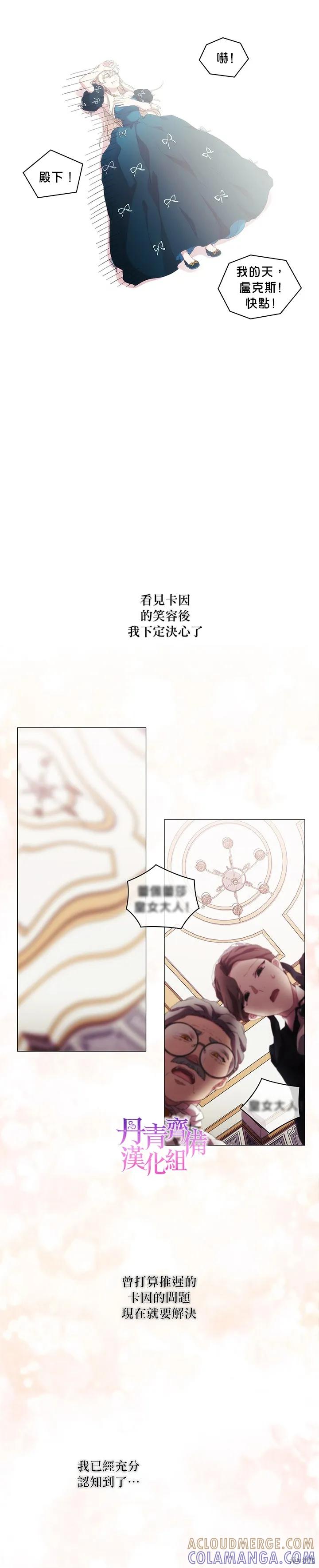 当恶女坠入爱河 - 第20话 - 第23张图