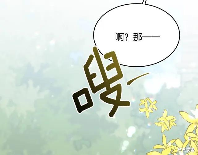 《明明是冷美人小姐却变成了忠犬大少爷》第20话 第7页