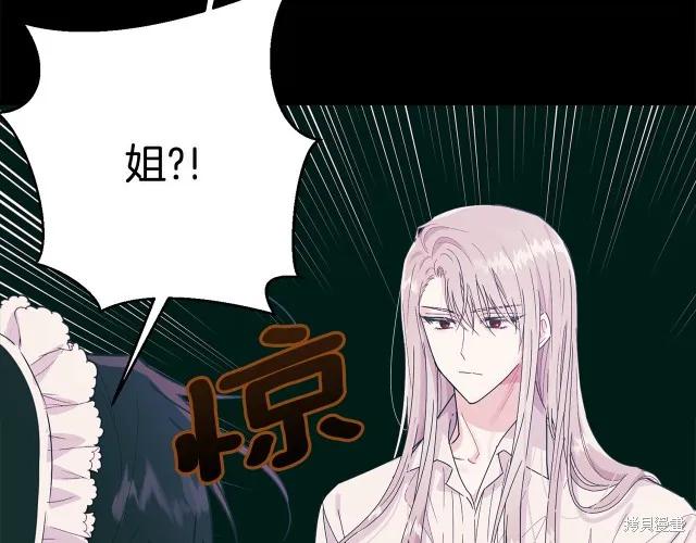 《明明是冷美人小姐却变成了忠犬大少爷》第20话 第107页