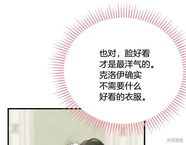 《明明是冷美人小姐却变成了忠犬大少爷》第20话 第180页
