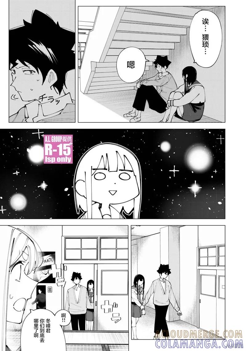 《R15 又怎样？》第17话 第11页