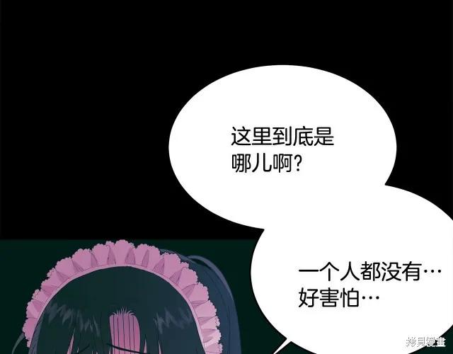 《明明是冷美人小姐却变成了忠犬大少爷》第20话 第104页