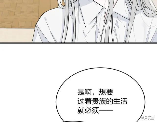 《明明是冷美人小姐却变成了忠犬大少爷》第20话 第186页