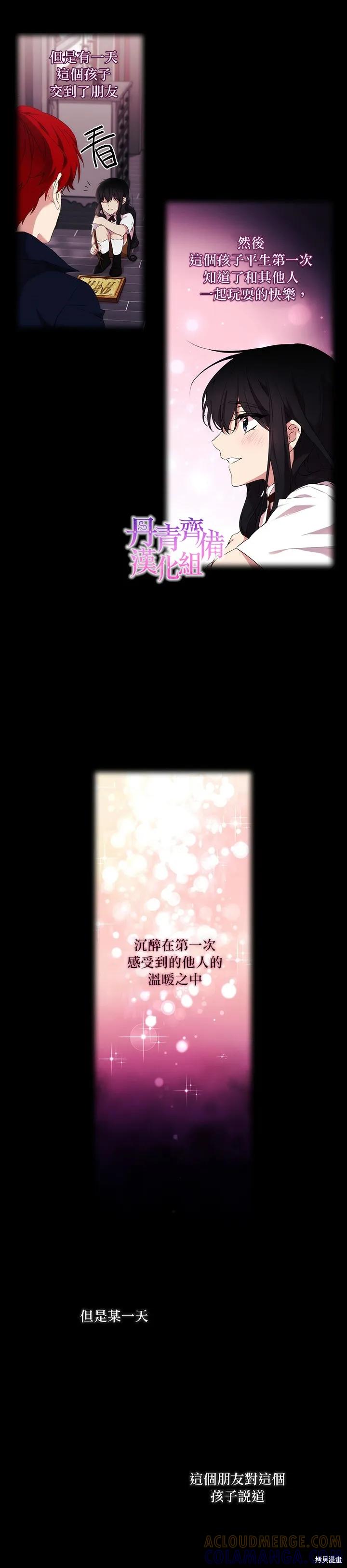 当恶女坠入爱河 - 第20话 - 第9张图