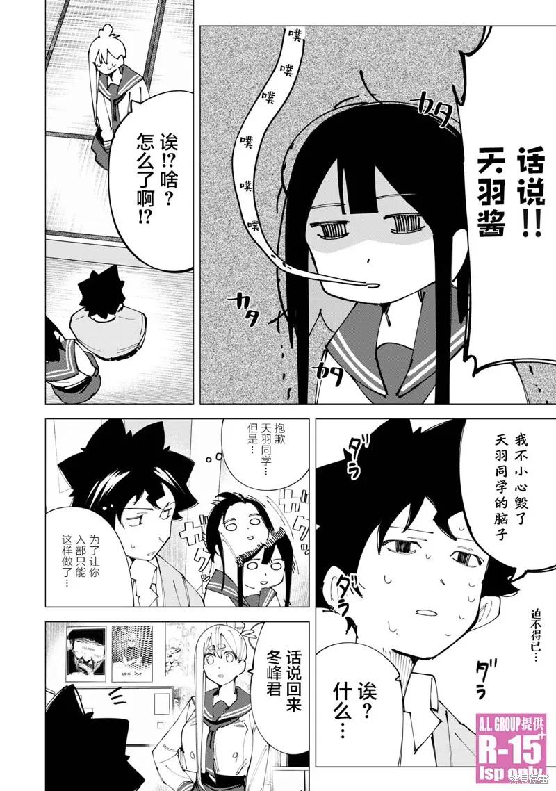 《R15 又怎样？》第17话 第12页