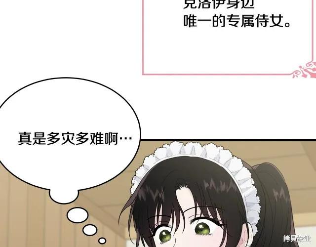 《明明是冷美人小姐却变成了忠犬大少爷》第20话 第83页