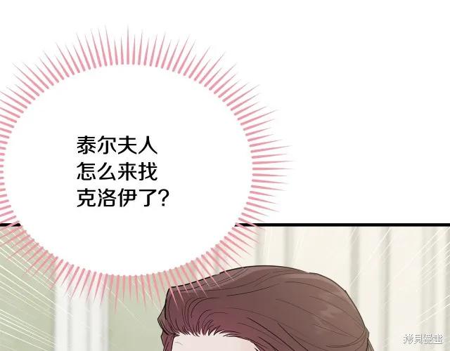 《明明是冷美人小姐却变成了忠犬大少爷》第20话 第128页
