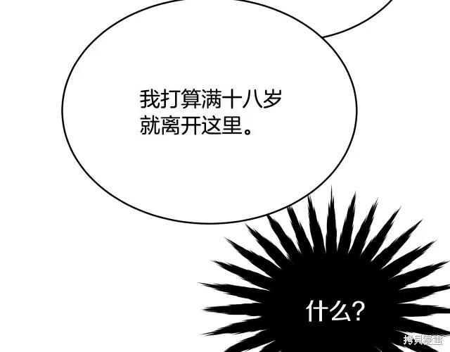 《明明是冷美人小姐却变成了忠犬大少爷》第20话 第187页