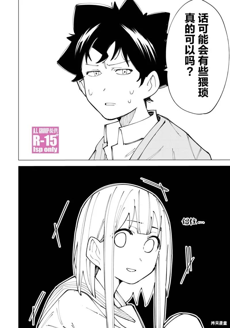 《R15 又怎样？》第17话 第10页