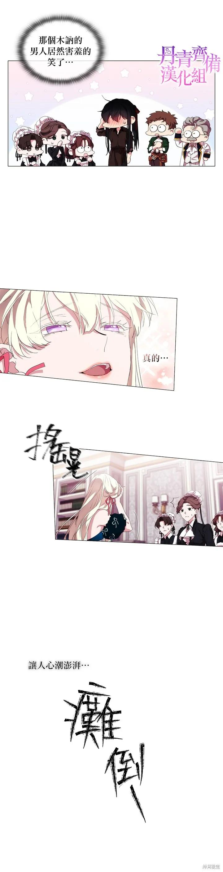 当恶女坠入爱河 - 第20话 - 第22张图