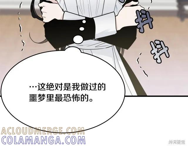 《明明是冷美人小姐却变成了忠犬大少爷》第20话 第117页