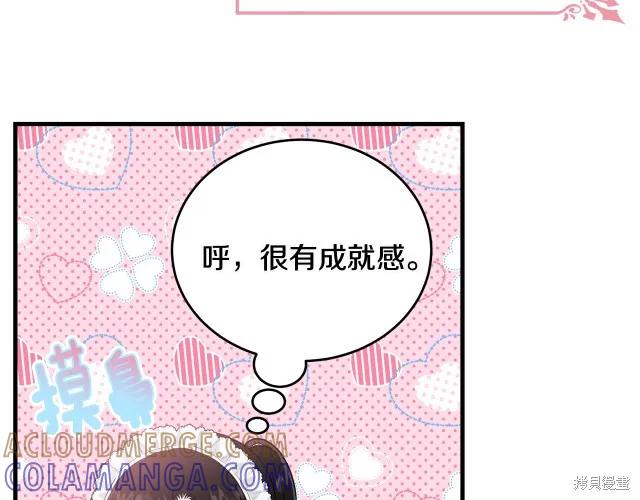 《明明是冷美人小姐却变成了忠犬大少爷》第20话 第93页