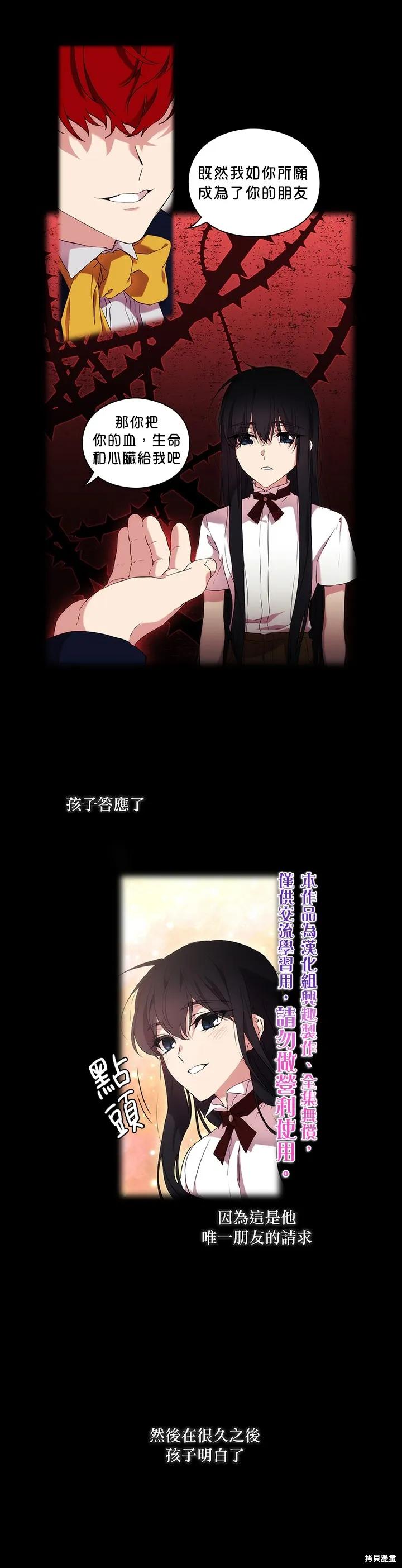 当恶女坠入爱河 - 第20话 - 第10张图