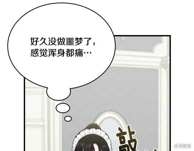 《明明是冷美人小姐却变成了忠犬大少爷》第20话 第98页