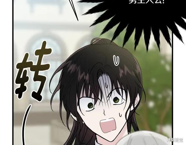 《明明是冷美人小姐却变成了忠犬大少爷》第20话 第48页