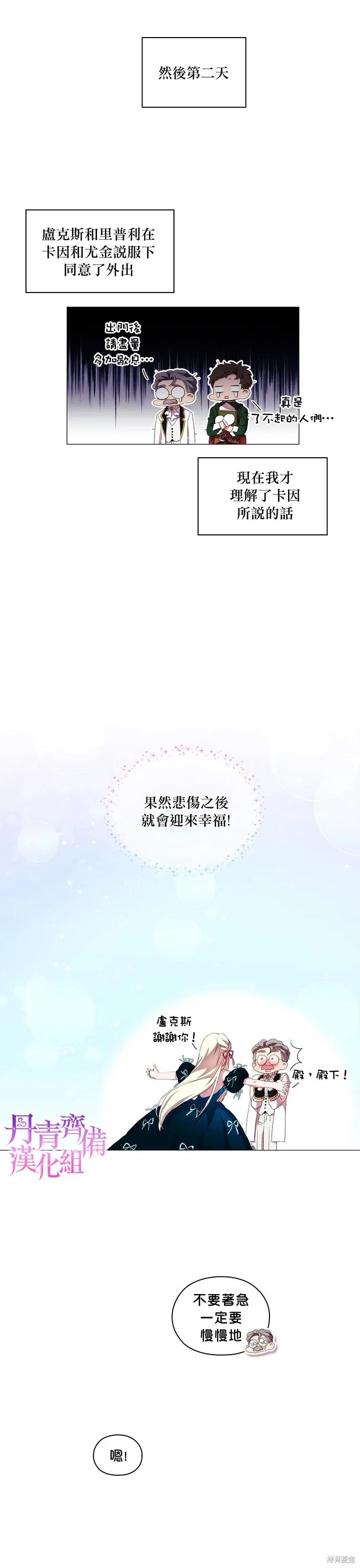 当恶女坠入爱河 - 第20话 - 第16张图