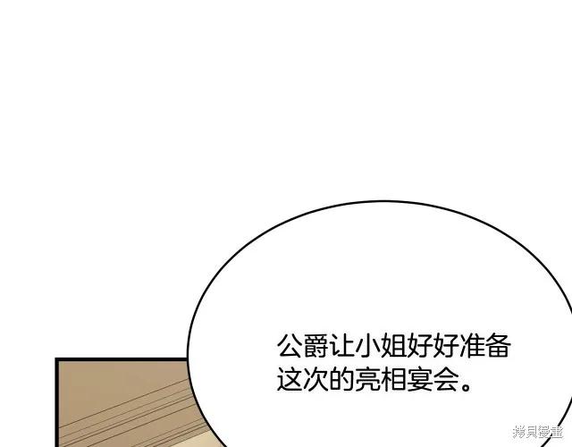 《明明是冷美人小姐却变成了忠犬大少爷》第20话 第147页