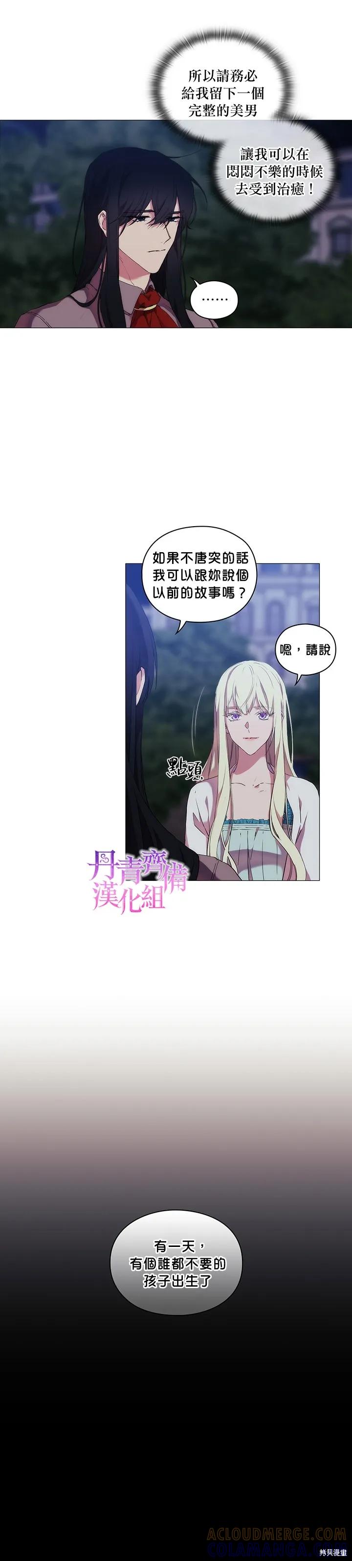 当恶女坠入爱河 - 第20话 - 第7张图