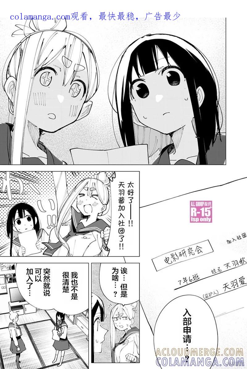 《R15 又怎样？》第17话 第1页