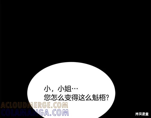 《明明是冷美人小姐却变成了忠犬大少爷》第20话 第109页
