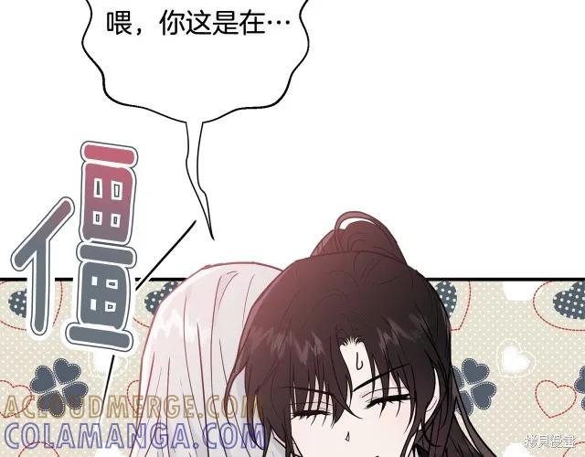 《明明是冷美人小姐却变成了忠犬大少爷》第20话 第61页
