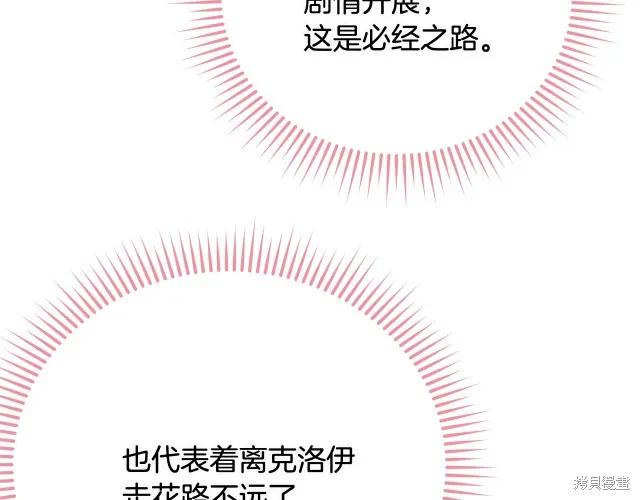 《明明是冷美人小姐却变成了忠犬大少爷》第20话 第183页