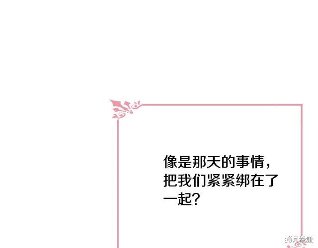《明明是冷美人小姐却变成了忠犬大少爷》第20话 第92页