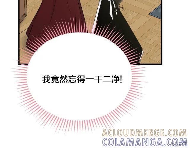 《明明是冷美人小姐却变成了忠犬大少爷》第20话 第149页