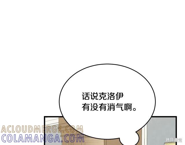 《明明是冷美人小姐却变成了忠犬大少爷》第20话 第121页