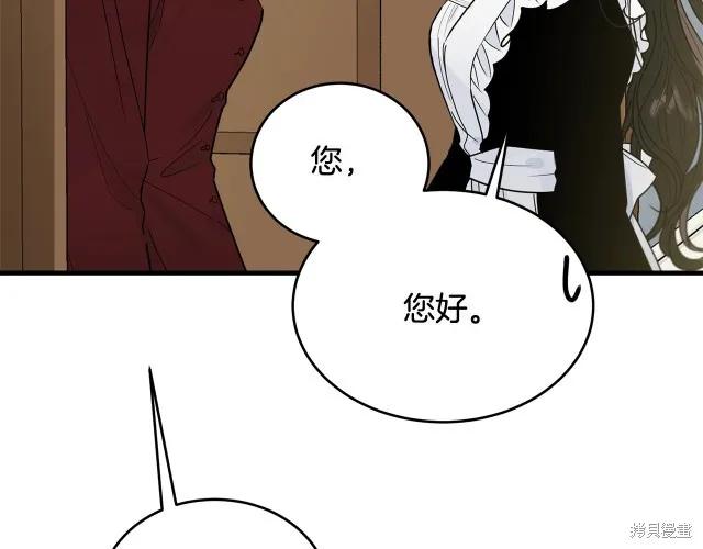 《明明是冷美人小姐却变成了忠犬大少爷》第20话 第135页