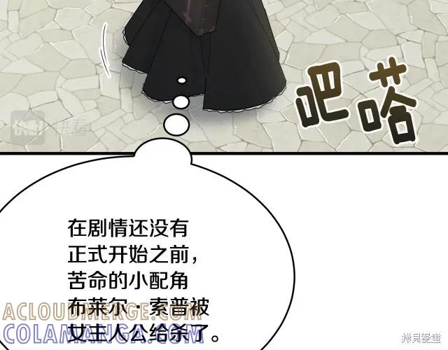 《明明是冷美人小姐却变成了忠犬大少爷》第20话 第29页
